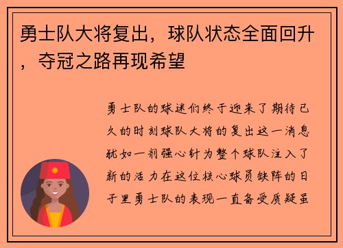 勇士队大将复出，球队状态全面回升，夺冠之路再现希望