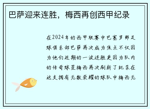 巴萨迎来连胜，梅西再创西甲纪录